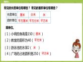 北师大版五年级数学下册 第4单元长方体（二） 体积单位课时2（PPT课件）