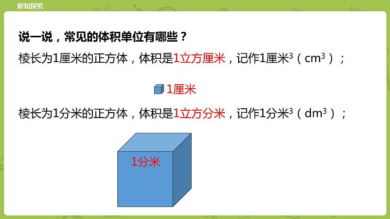 北师大版五年级数学下册 第4单元长方体（二） 体积单位课时2（PPT课件）04