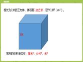 北师大版五年级数学下册 第4单元长方体（二） 体积单位课时2（PPT课件）