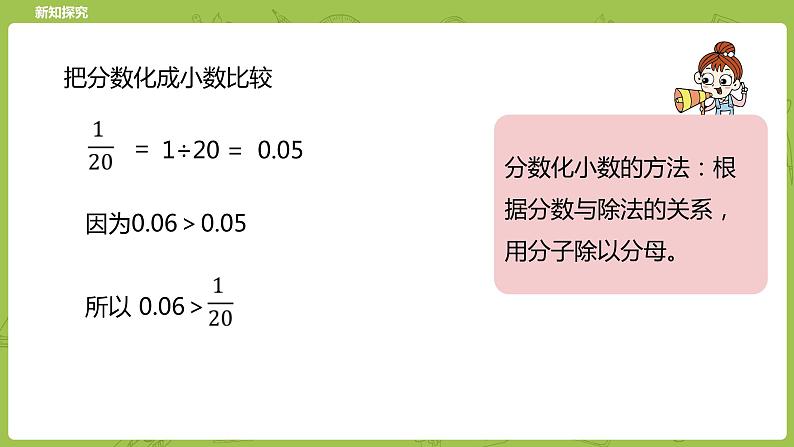 北师大版五年级数学下册 第1单元分数加减法 分数王国” 与“小数王国课时4（PPT课件）07