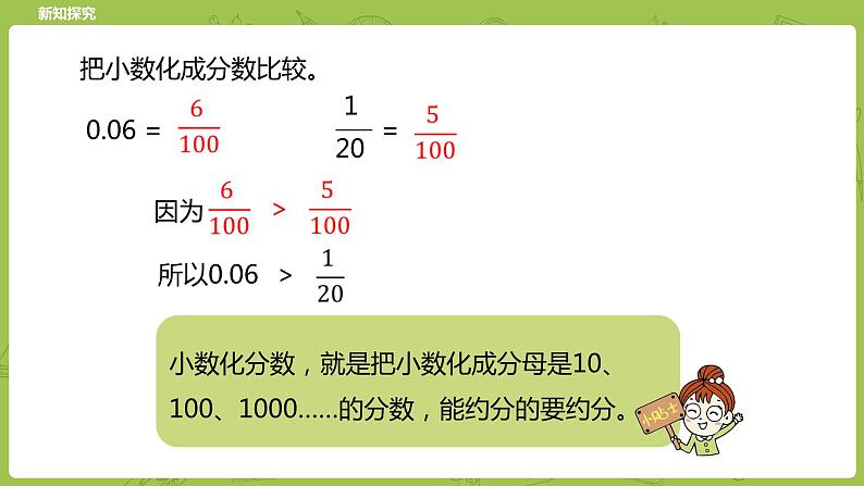 北师大版五年级数学下册 第1单元分数加减法 分数王国” 与“小数王国课时4（PPT课件）08