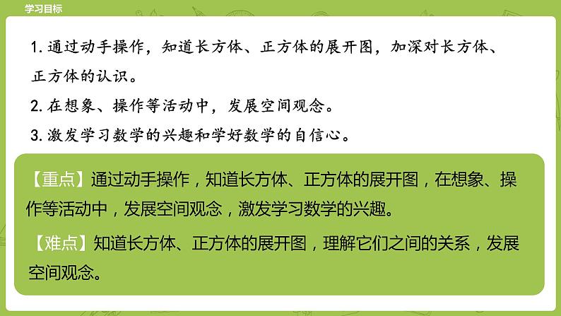 北师大版五年级数学下册 第2单元长方体（一）展开与折叠课时3（PPT课件）02