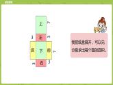 北师大版五年级数学下册 第2单元长方体（一）长方体的表面积课时4（PPT课件）