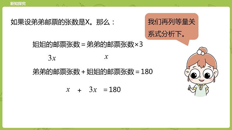 北师大版五年级数学下册 第7单元 用方程解决问题 邮票的张数课时1（PPT课件）05