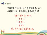 北師大版數(shù)學(xué)三年級上冊  3.1《捐書活動》PPT課件