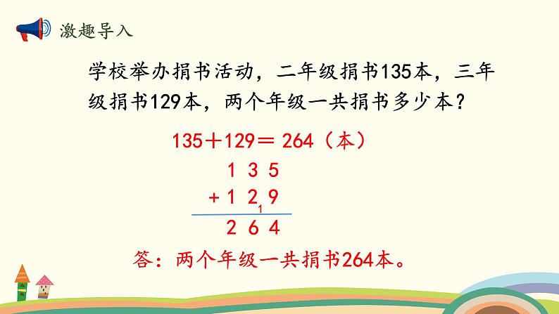 北师大版数学三年级上册  3.1《捐书活动》PPT课件02