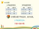 北師大版數(shù)學(xué)三年級上冊  3.1《捐書活動》PPT課件