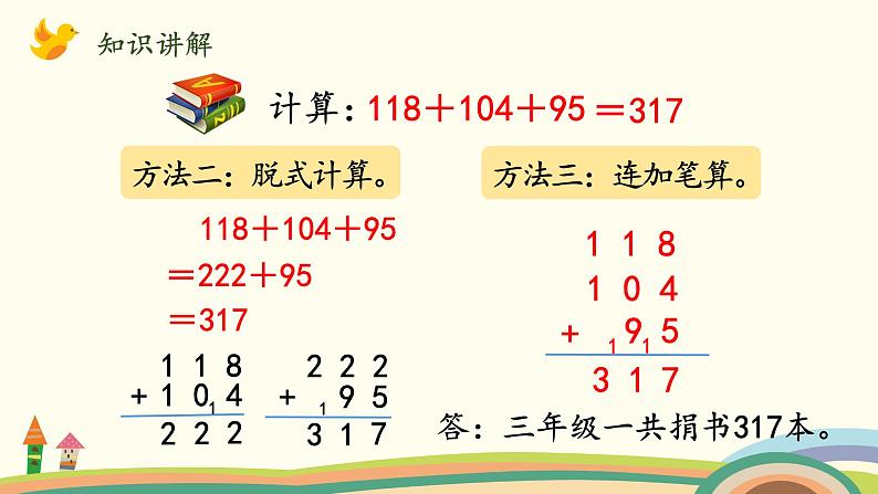 北师大版数学三年级上册  3.1《捐书活动》PPT课件07