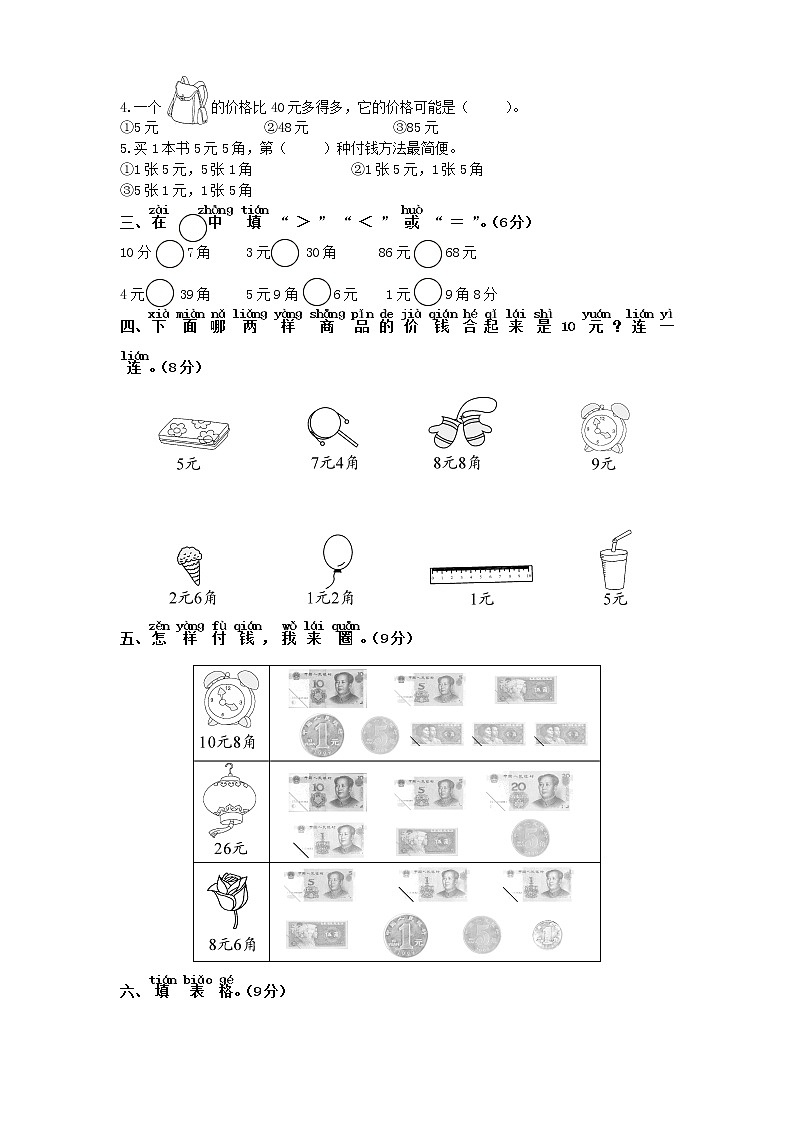 【精品】苏教版数学一年级下册第五单元综合测试卷02
