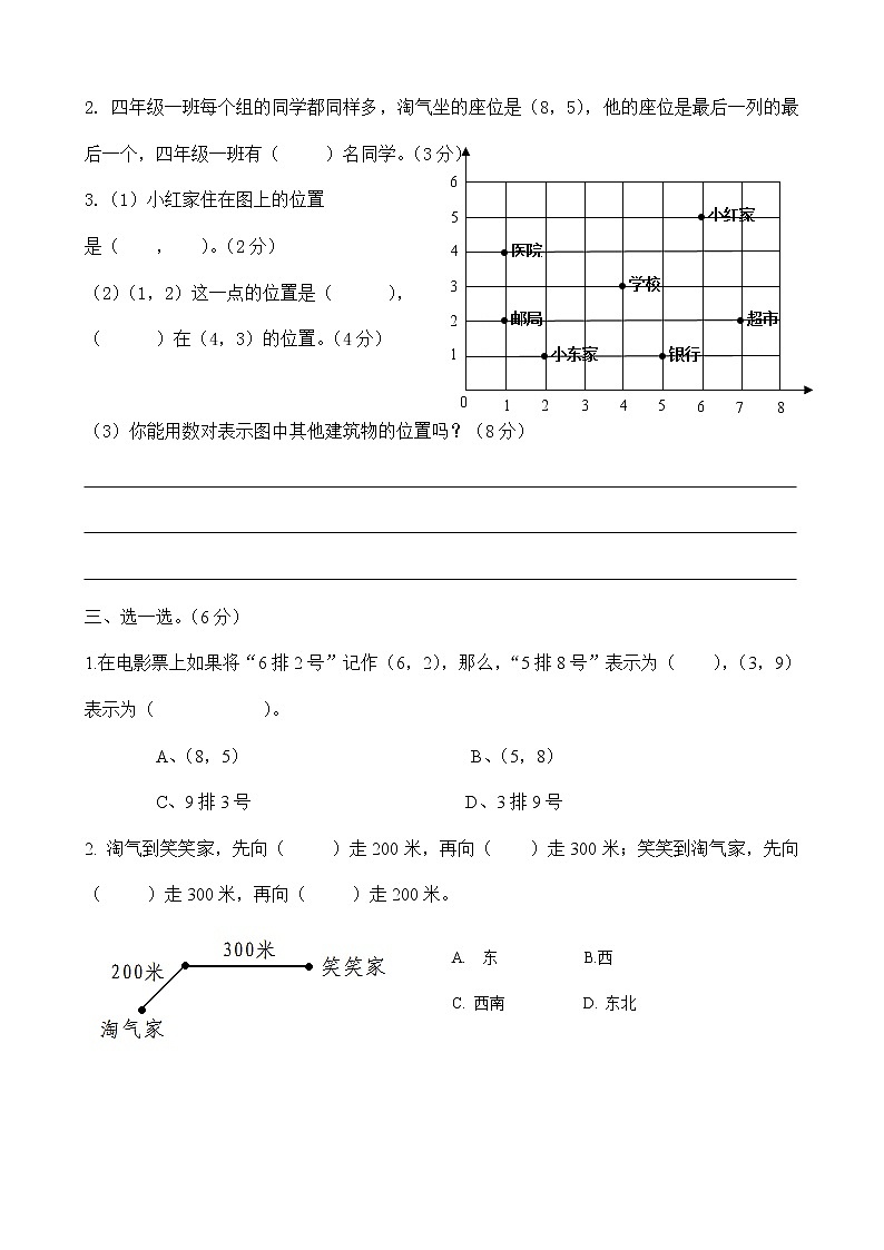 西师版小学数学四年级下册第三单元确定位置 试卷第2页