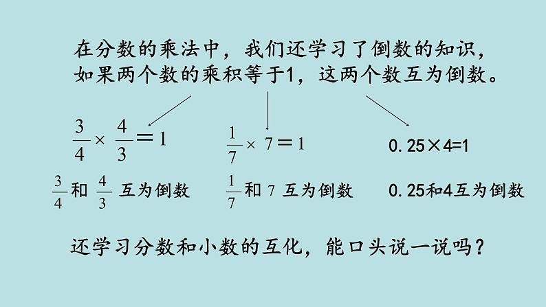 五年级北师大数学下册 总复习 整理与复习 课件06