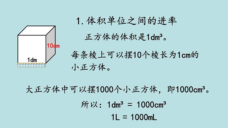 五年级北师大数学下册 总复习 整理与复习 课件08