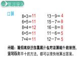 义务教育人教版一年级数学下册第2单元  20以内的退位减法第6课时  十几减5、4、3、2 课件