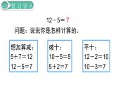 义务教育人教版一年级数学下册第2单元  20以内的退位减法第6课时  十几减5、4、3、2 课件