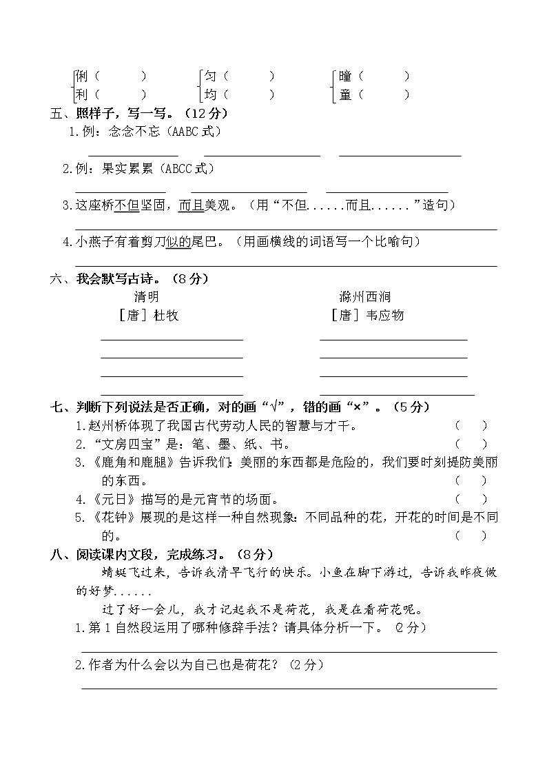 2020-2021学年三年级下册语文试题   期中检测卷（含答案）部编版02
