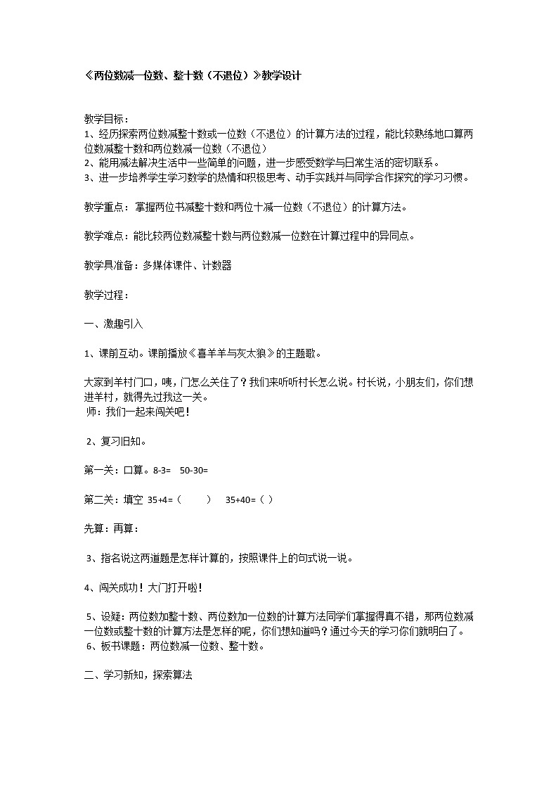 两位数减一位数、整十数(不退位）第1页