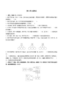 人教版五年级下册8 数学广角-----找次品单元测试当堂检测题