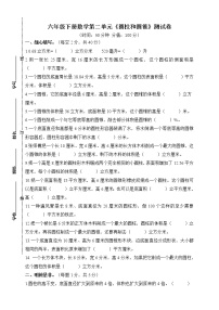 数学苏教版二 圆柱和圆锥单元测试当堂检测题