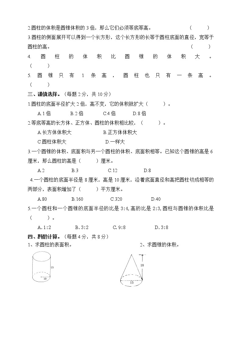 苏教版六年级数学下册圆柱和圆锥单元测试卷（含答案）第2页