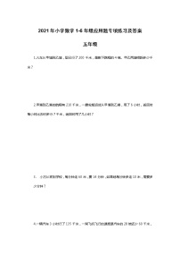 2021年小学数学五年级应用题专项练习及答案五年级