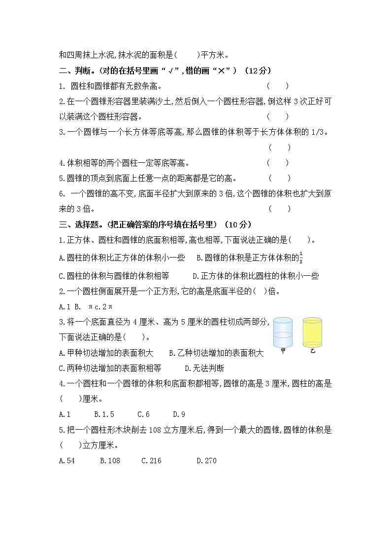 苏教版六年级数学下册第二单元《圆柱圆锥》检测题（无答案）02