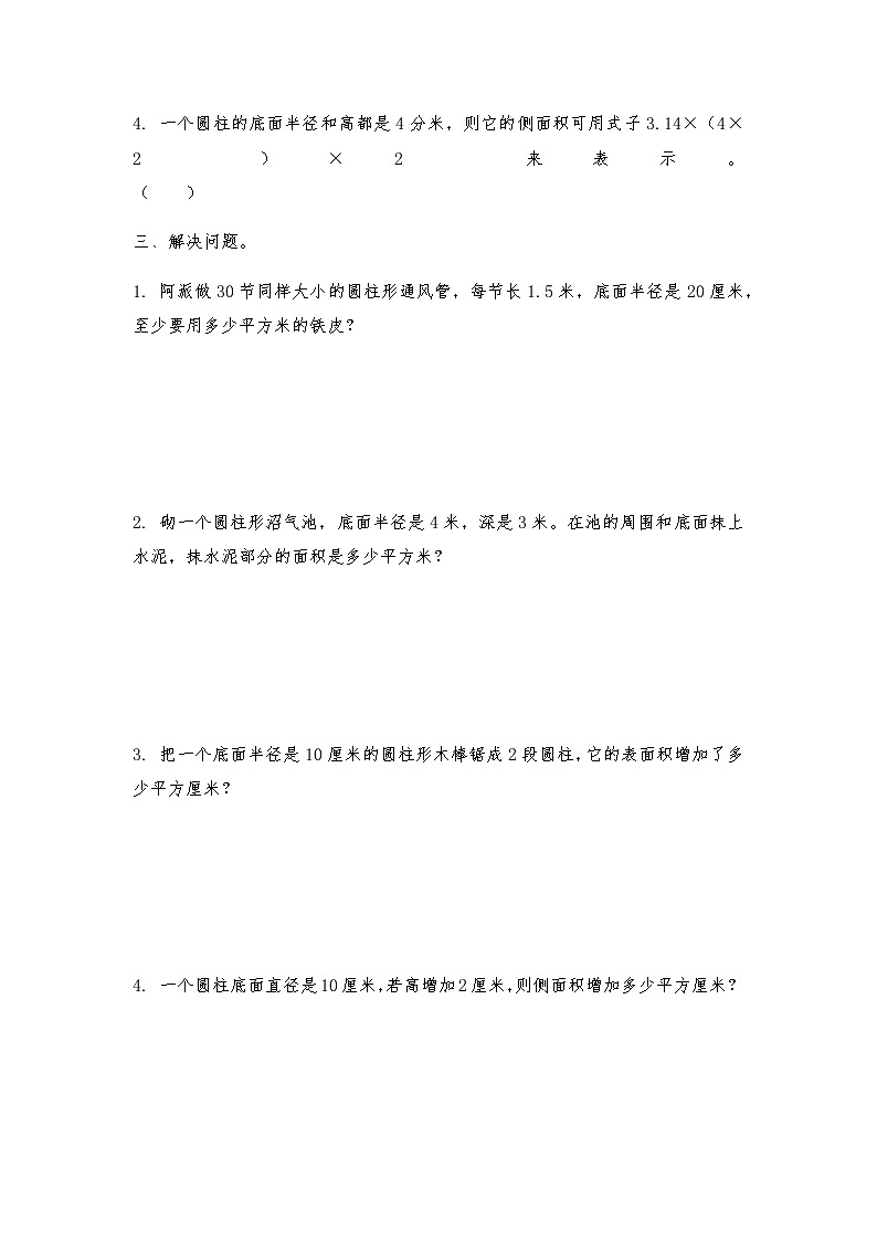 苏教版六年级数学下册《圆柱和圆锥》一课一练习题（含答案）02