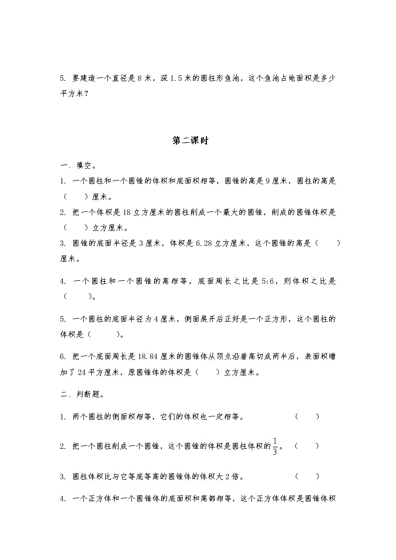 苏教版六年级数学下册《圆柱和圆锥》一课一练习题（含答案）03
