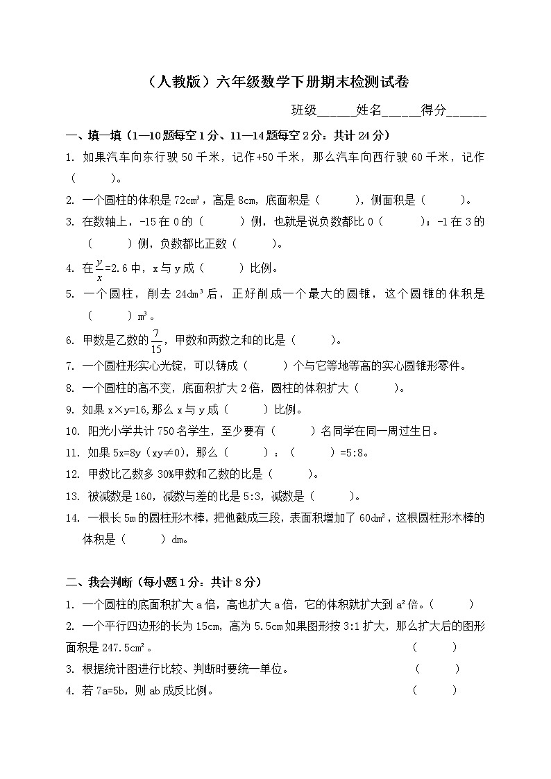 人教版小学六年级下册数学期末质量监测试题01