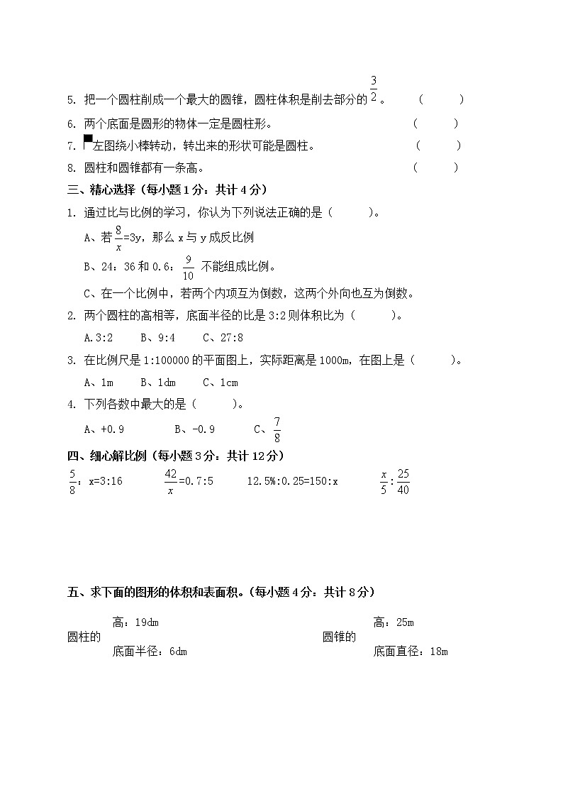 人教版小学六年级下册数学期末质量监测试题02