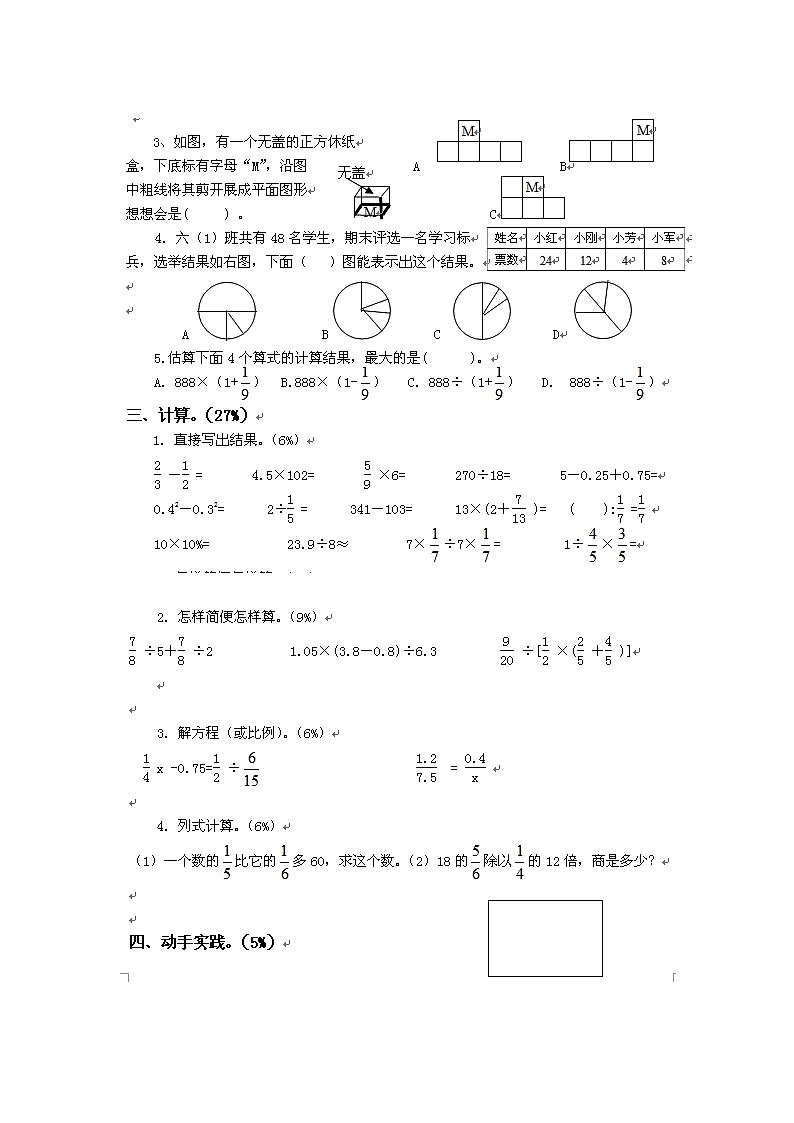 新人教版小学数学六年级下册期末测试题02