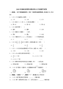 2020年湖南省邵阳市隆回县小升初数学试卷