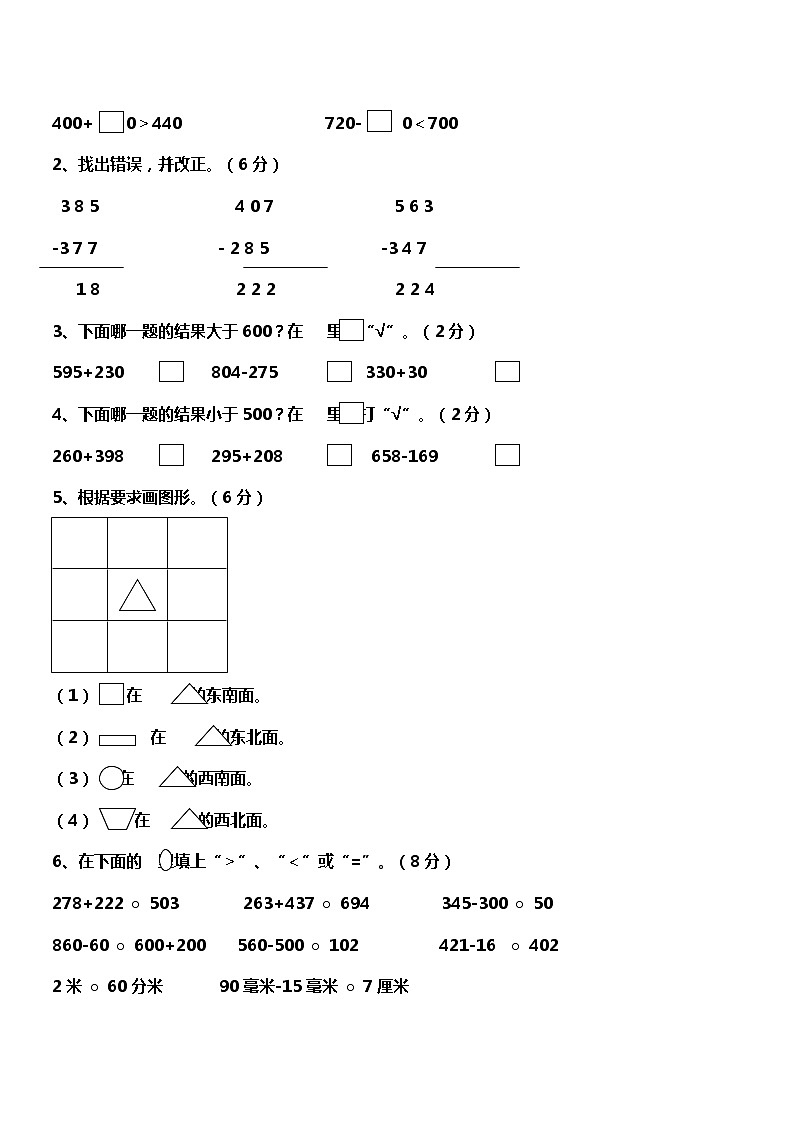 二年级(下册)数学期中“摸底”试卷（10套）第2页