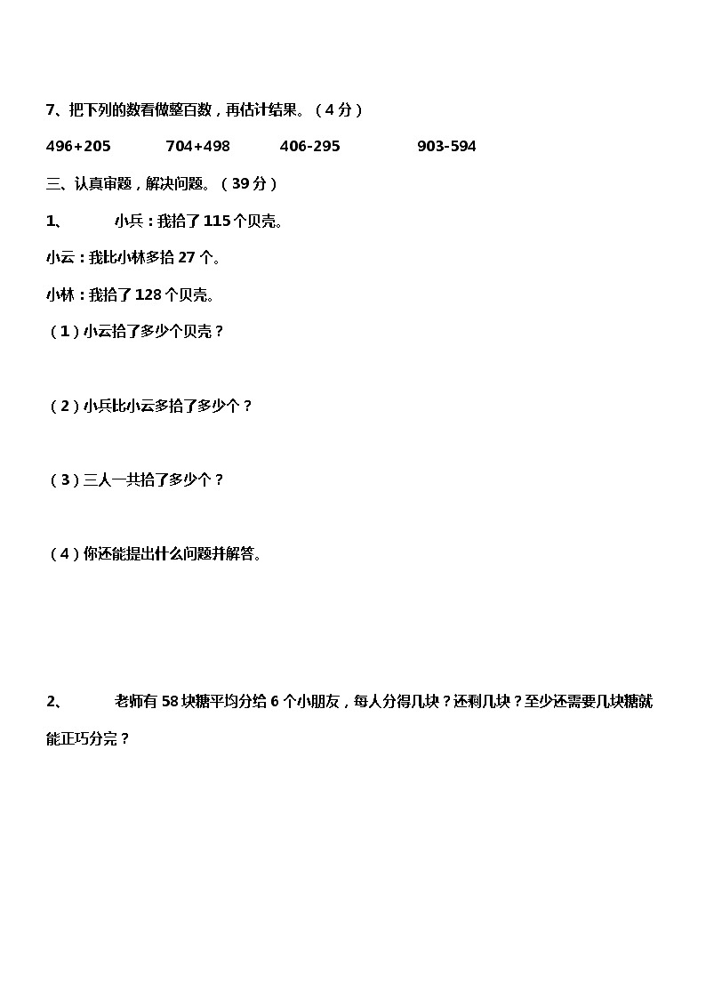 二年级(下册)数学期中“摸底”试卷（10套）第3页