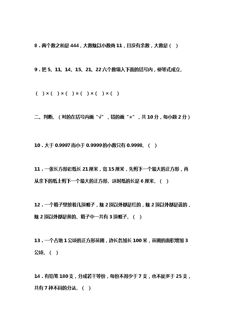 四年级数学思维提升训练题第2页