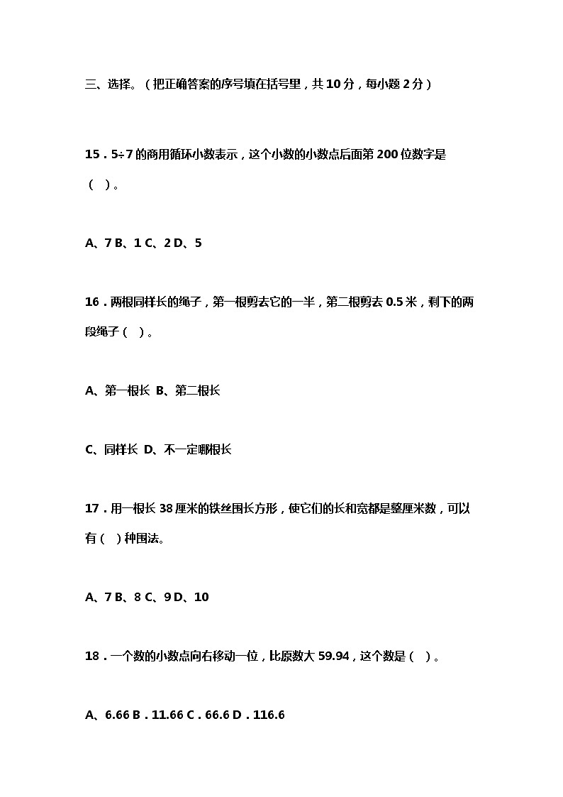 四年级数学思维提升训练题第3页