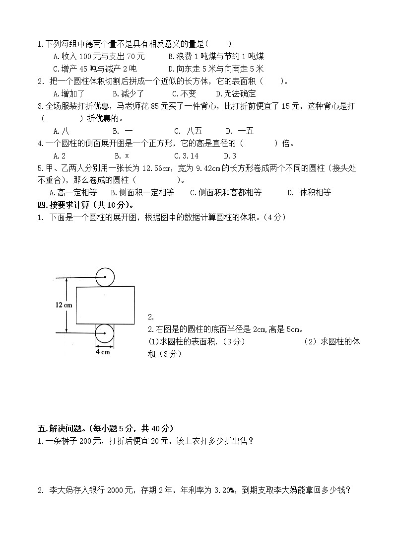 2020-2021学年度下学期六年级数学第一、二、三单元综合测试题第2页