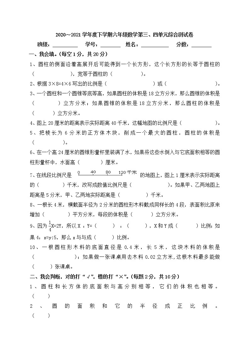 2020-2021下学期第三、四单元综合测试卷01