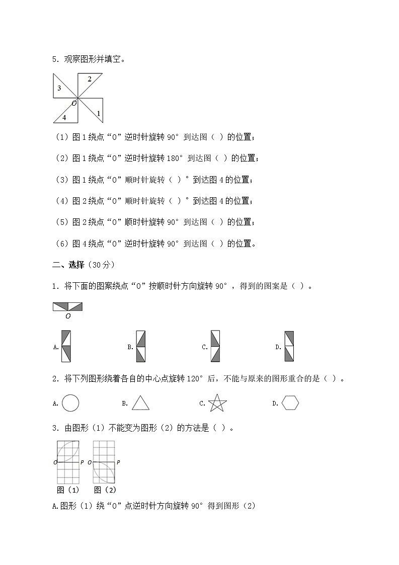 新人教版五年级下册图形的旋转练习题02