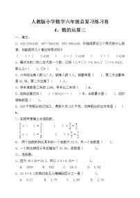 人教版六年级下册数的运算习题