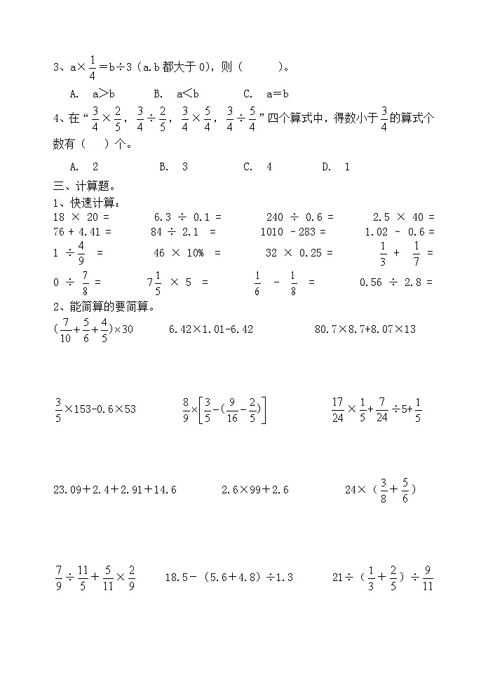 人教版六年级毕业班数学总复习数的运算三专项练习卷（无答案）02