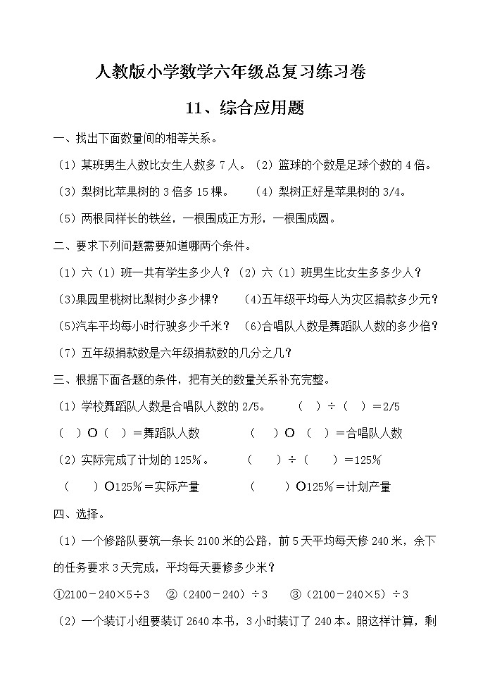 人教版六年级毕业班数学总复习小学数学解决问题专项练习卷无答案01