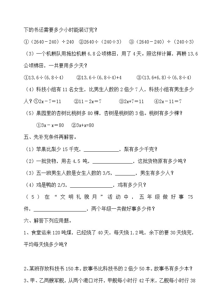 人教版六年级毕业班数学总复习小学数学解决问题专项练习卷无答案02