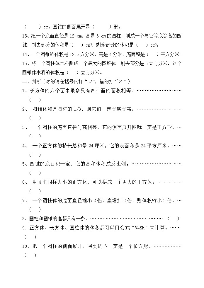 人教版六年级毕业班数学总复习立体图形的表面积与体积 试卷02