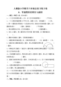 数学六年级下册6 整理与复习2 图形与几何图形的认识与测量课后练习题