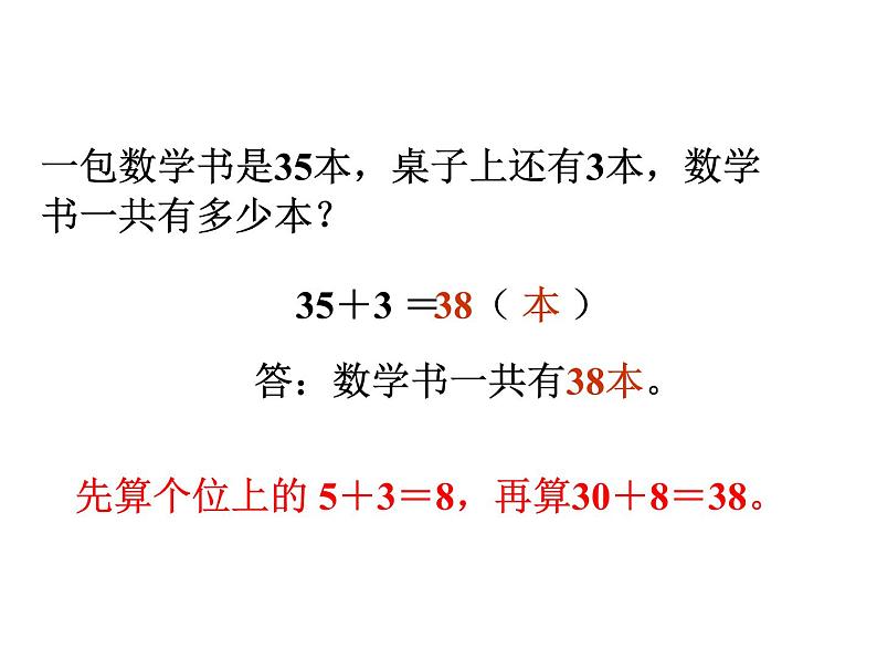 4第2课时 两位数加减整十数、一位数的口算    ppt课件  西师大版小学数学一年级下册第2页