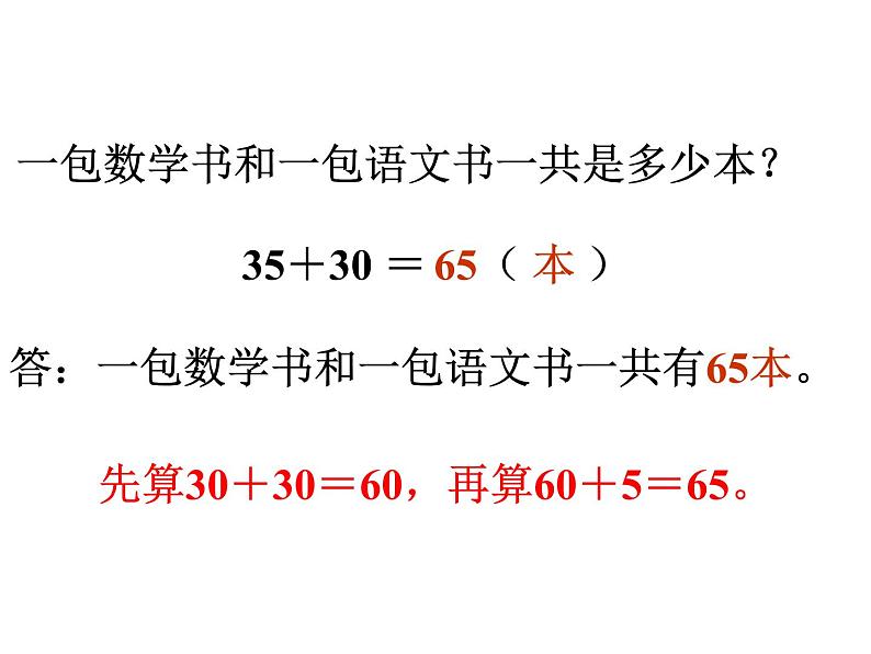 4第2课时 两位数加减整十数、一位数的口算    ppt课件  西师大版小学数学一年级下册第3页