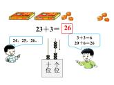 4.2 两位数加减整十数、一位数的口算    ppt课件  西师大版小学数学一年级下册