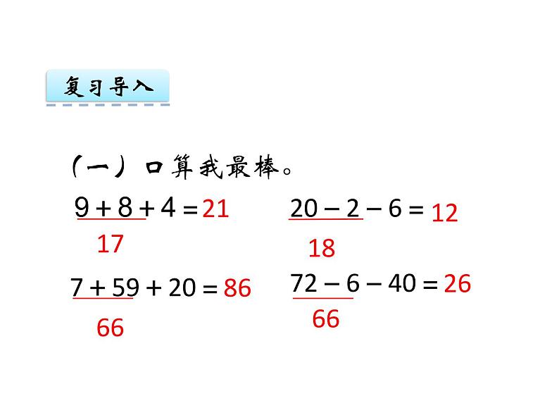 7.6 退位减法（3）    ppt课件  西师大版小学数学一年级下册02