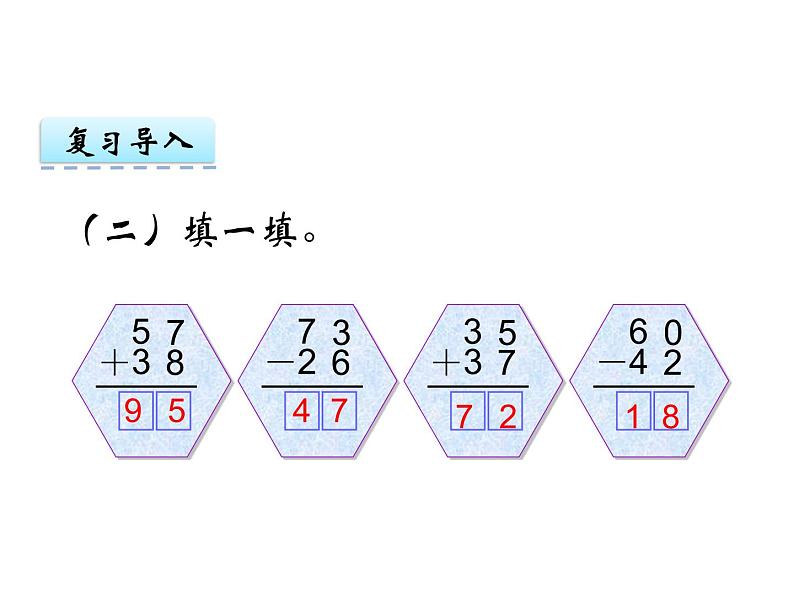 7.6 退位减法（3）    ppt课件  西师大版小学数学一年级下册03