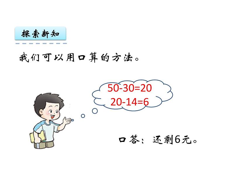 7.6 退位减法（3）    ppt课件  西师大版小学数学一年级下册05